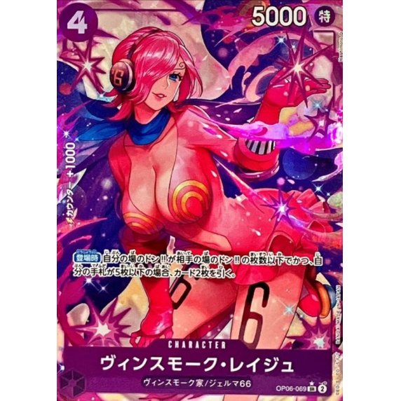 OP06-069 PSR Vinsmoke Reiju JAP