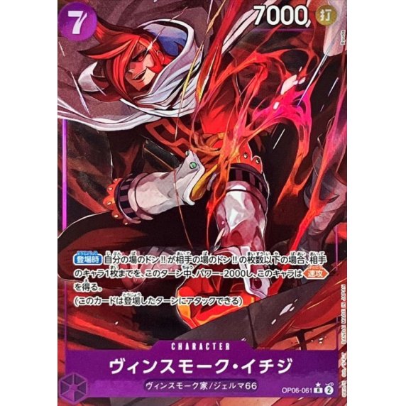OP06-061 PR Vinsmoke Ichiji JAP