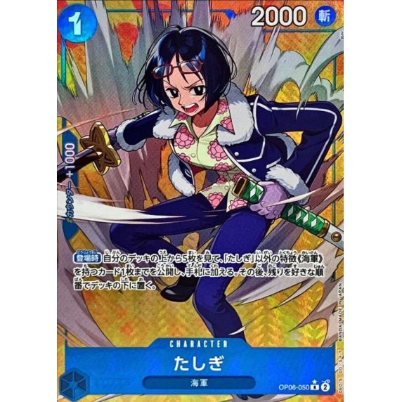 OP06-050 PR Tashigi JAP