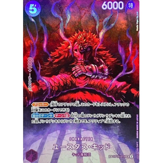 OP05-074 SP Eustass"Captain"Kid JAP