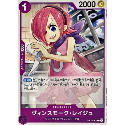 OP07-062 C Vinsmoke Reiju JAP