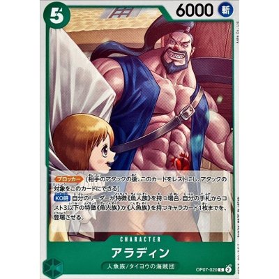 OP07-020 C Aladine JAP