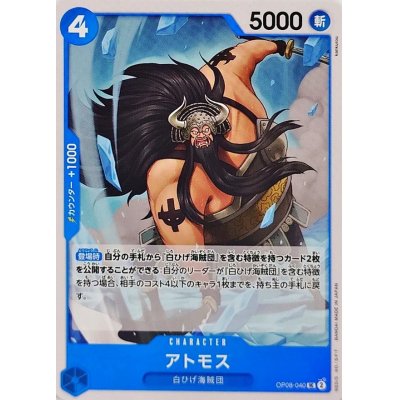 OP08-040 UC Atmos JAP