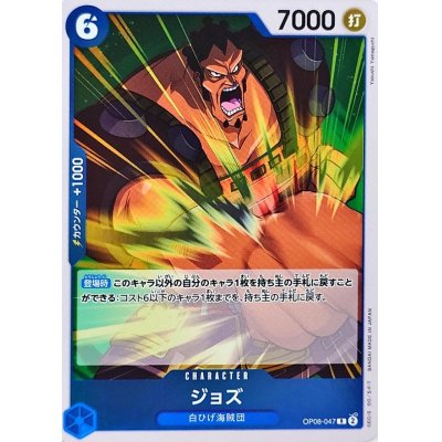 OP08-047 R Jozu JAP
