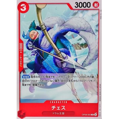 OP08-005 C Chess JAP
