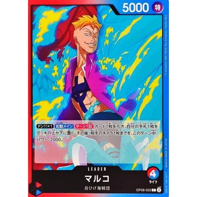 OP08-002 L Marco JAP