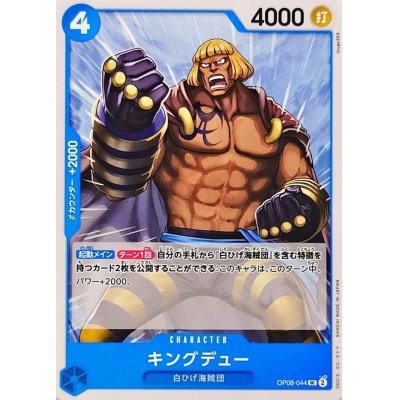 OP08-044 UC Kingdew JAP