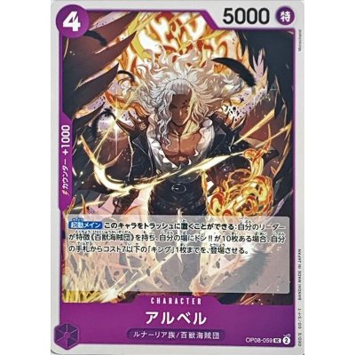 OP08-059 UC Alber JAP