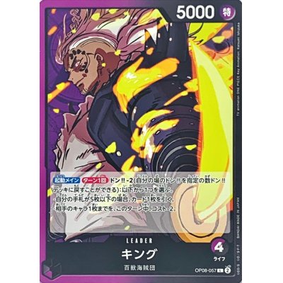 OP08-057 L King JAP