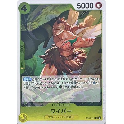 OP08-110 R Wyper JAP
