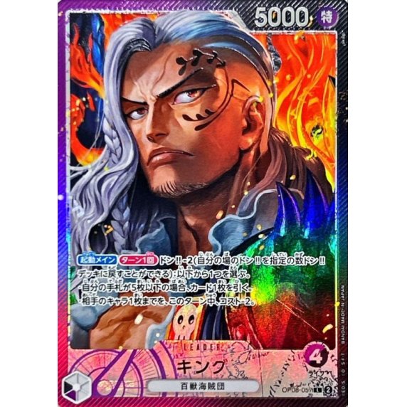 OP08-057 PL King JAP