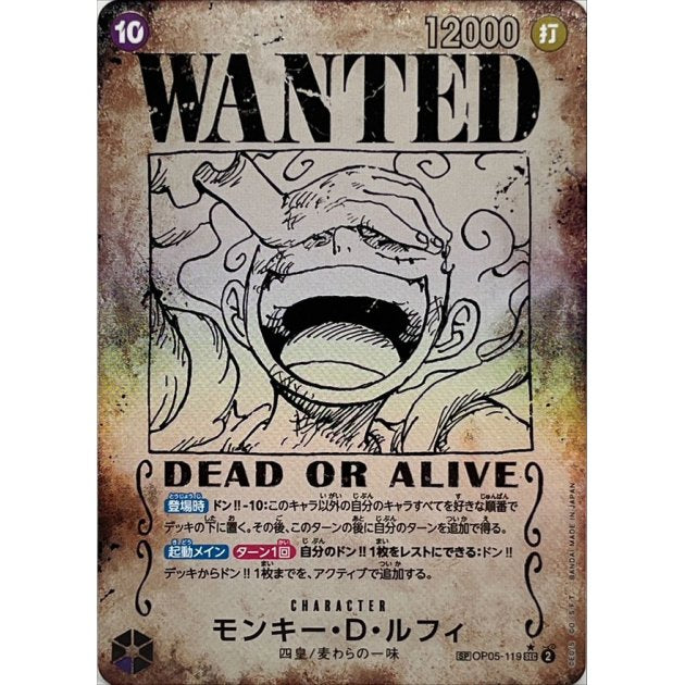 OP05-119 SP Monkey.D.Luffy JAP