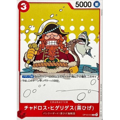 OP10-010 C Chadros.Higelyges (Brownbeard) JAP
