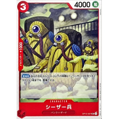 OP10-007 UC Ceaser Soldier JAP
