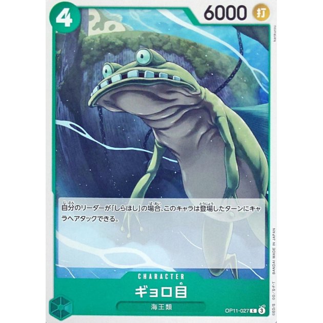 OP11-027 C Bulge-Eyed Neptunian JAP