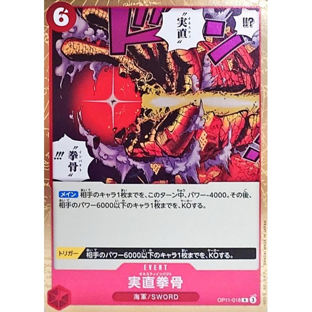 OP11-018 R Honesty Impact JAP