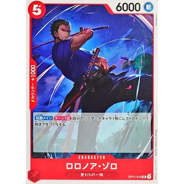 OP11-016 UC Roronoa Zoro JAP