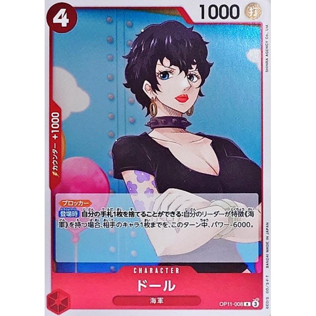 OP11-008 R Doll JAP