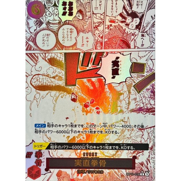 OP11-018 PR Honesty Impact JAP
