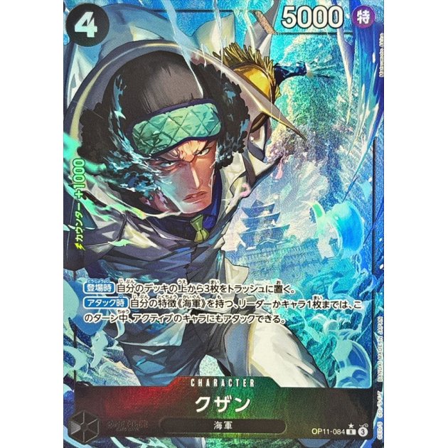 OP11-084 PR Kuzan JAP