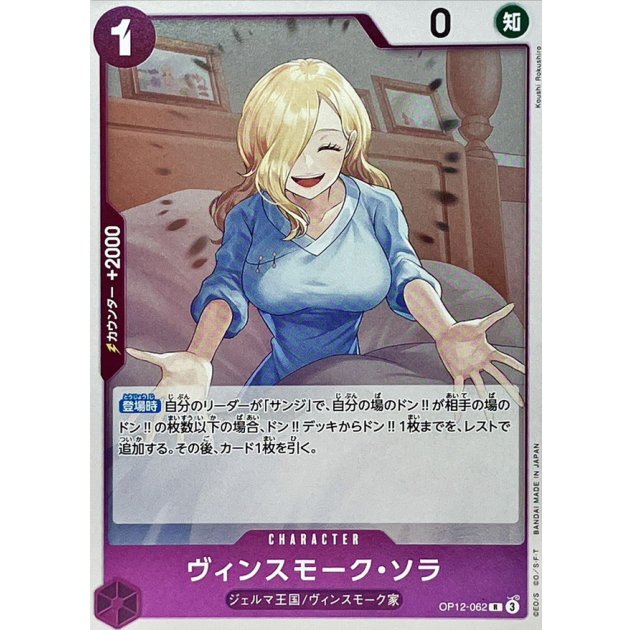 OP12-062 R Vinsmoke Sora JAP
