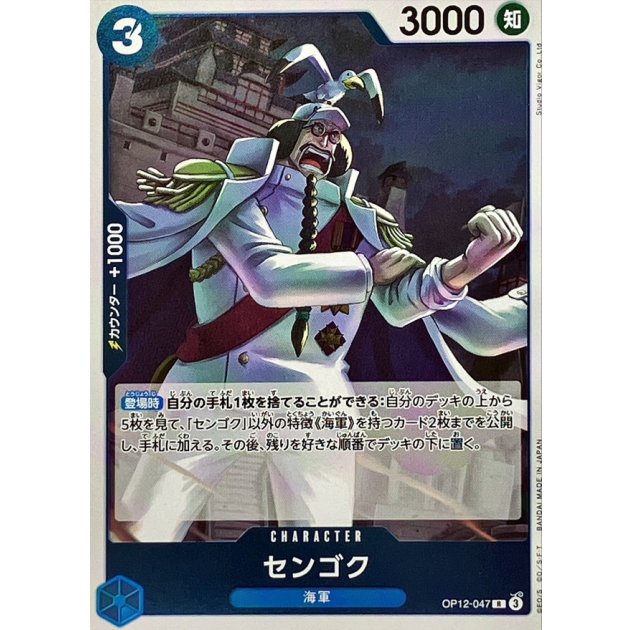 OP12-047 R Sengoku JAP