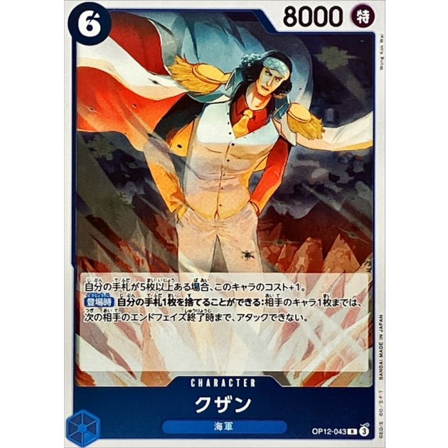 OP12-043 R Kuzan JAP