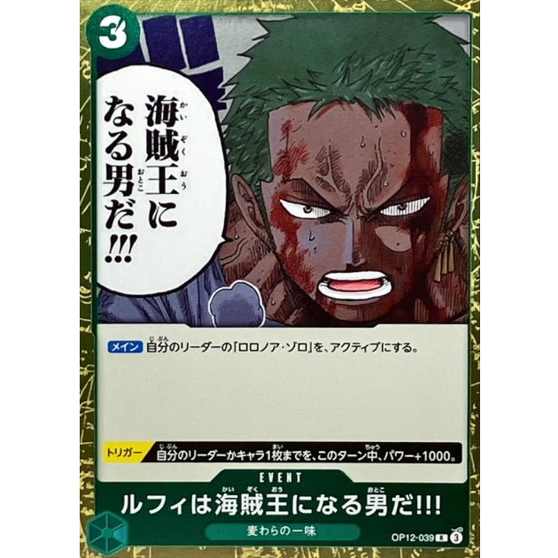 OP12-039 R Luffy Is the Man Who Will Become the King of Pirates!!! JAP