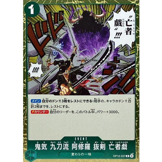 OP12-037 R Demon Aura Nine Sword Style Asura Blades Drawn Dead Man's Game JAP