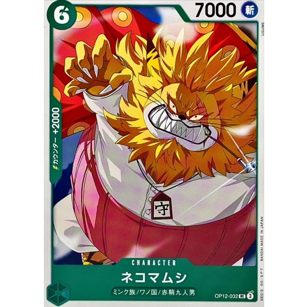 OP12-032 UC Nekomamushi JAP