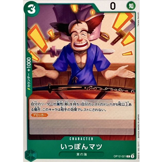 OP12-021 C Ipponmatsu JAP