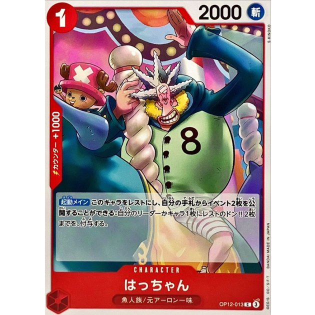 OP12-013 C Hatchan JAP