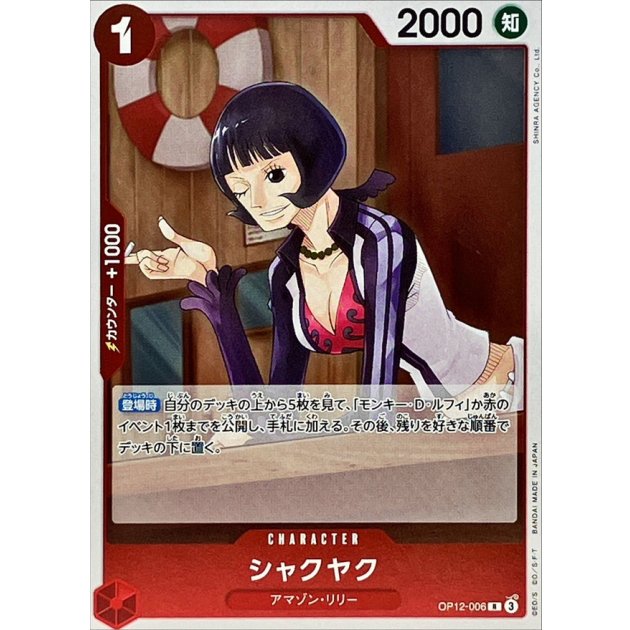 OP12-006 R Shakuyaku JAP