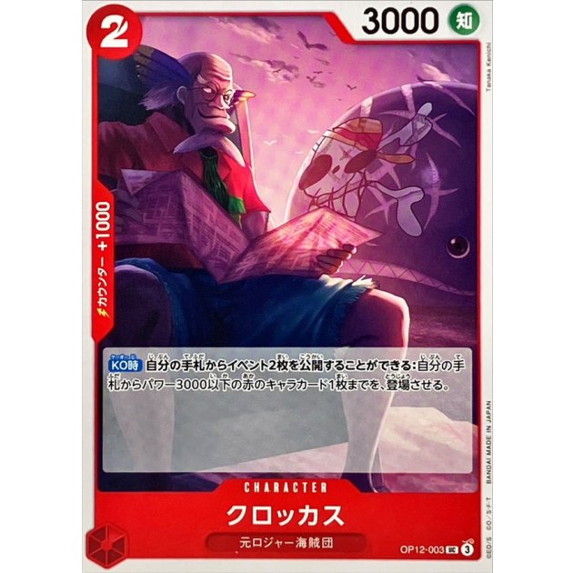 OP12-003 UC Crocus JAP