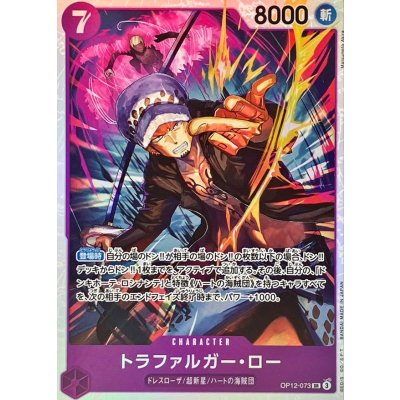 OP12-073 SR Trafalgar Law JAP