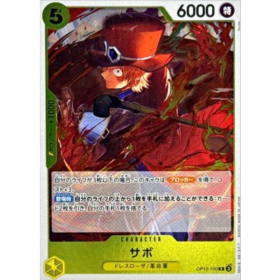 OP12-100 R Sabo JAP
