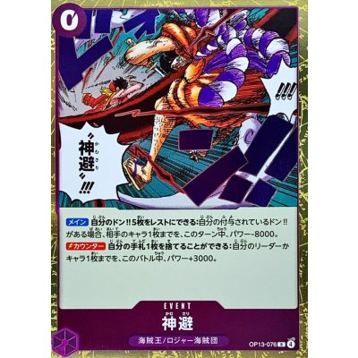 OP13-076 R Divine Departure JAP