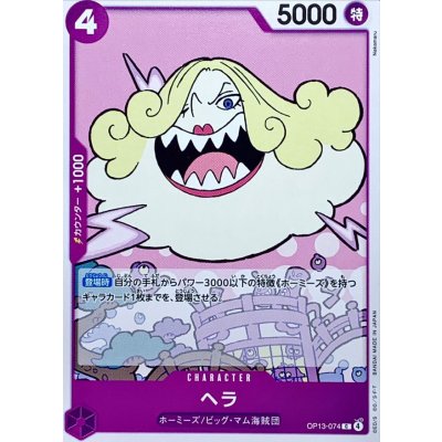 OP13-074 C Hera JAP