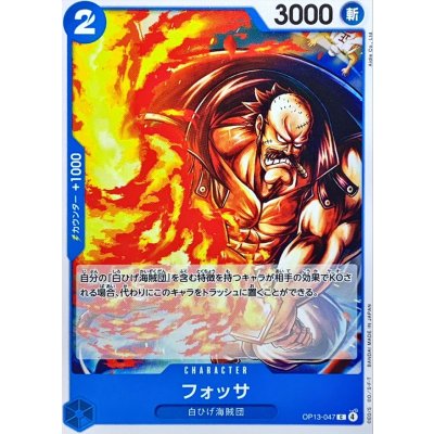 OP13-047 C Fossa JAP