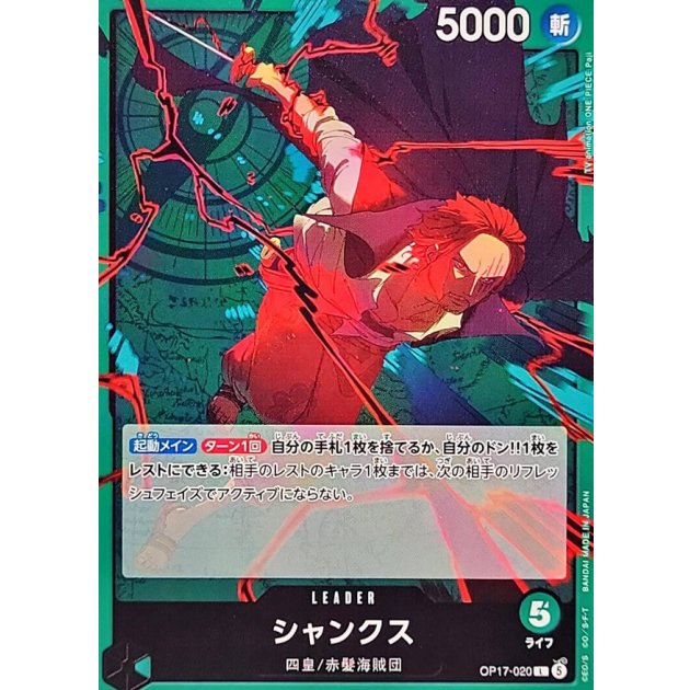 OP17-020 L Shanks JAP