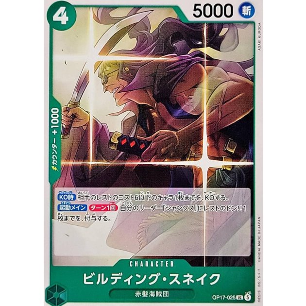OP17-025 UC Building Snake JAP