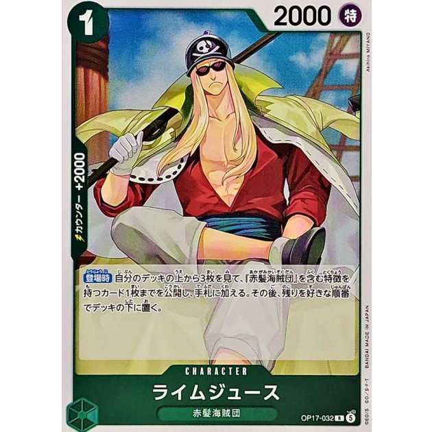 OP17-032 UC Lime Juice JAP