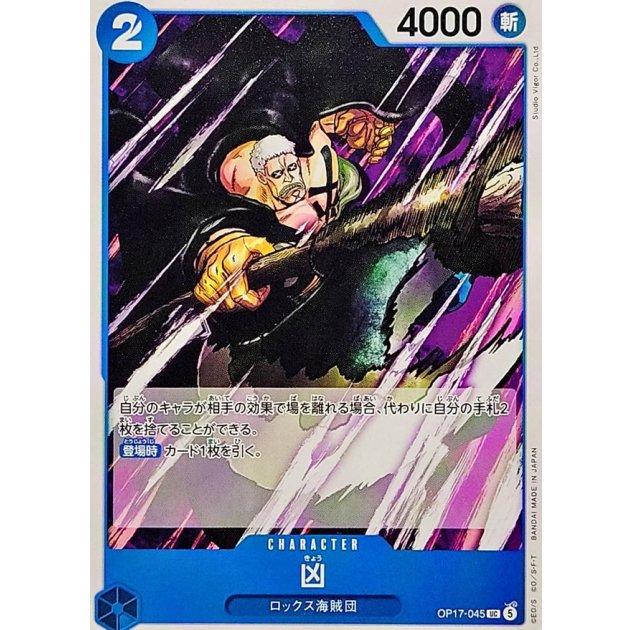 OP17-045 UC Kyo JAP