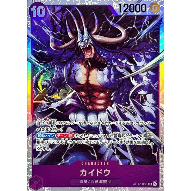 OP17-063 SR Kaido JAP