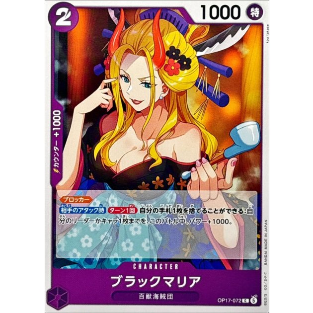 OP17-072 C Black Maria JAP