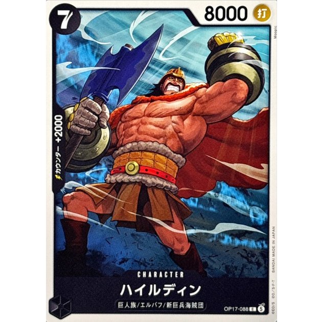 OP17-088 C Hajrudin JAP