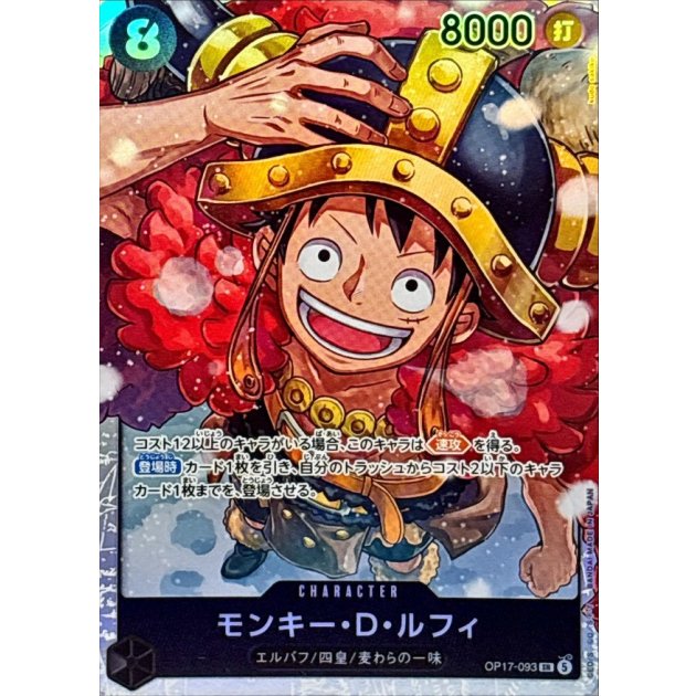 OP17-093 SR Monkey D. Luffy JAP