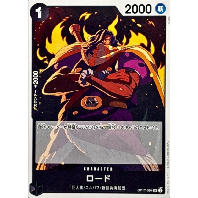 OP17-094 UC Rodo JAP