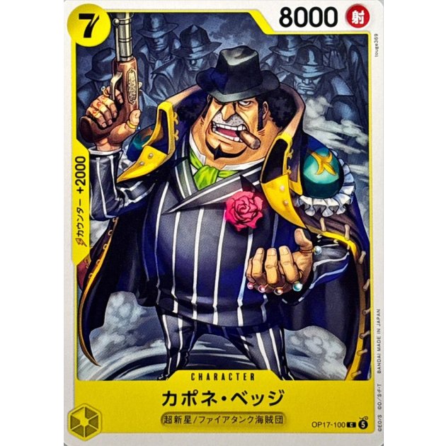 OP17-100 C Capone "Gang" Bege JAP