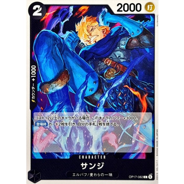 OP17-082 C Sanji JAP